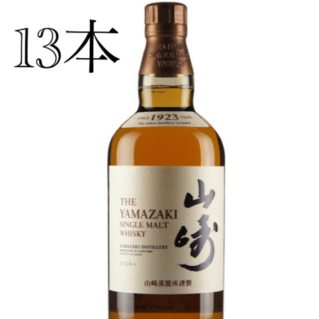 山崎NV 700ml  13本