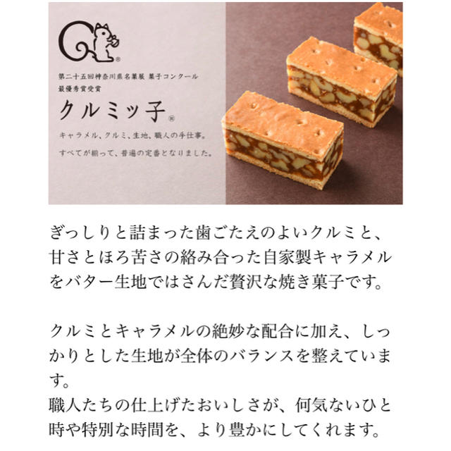 紅谷　クルミっ子 食品/飲料/酒の食品(菓子/デザート)の商品写真