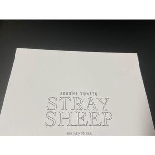 米津玄師　STRAY SHEEP シリアルナンバー(ミュージシャン)