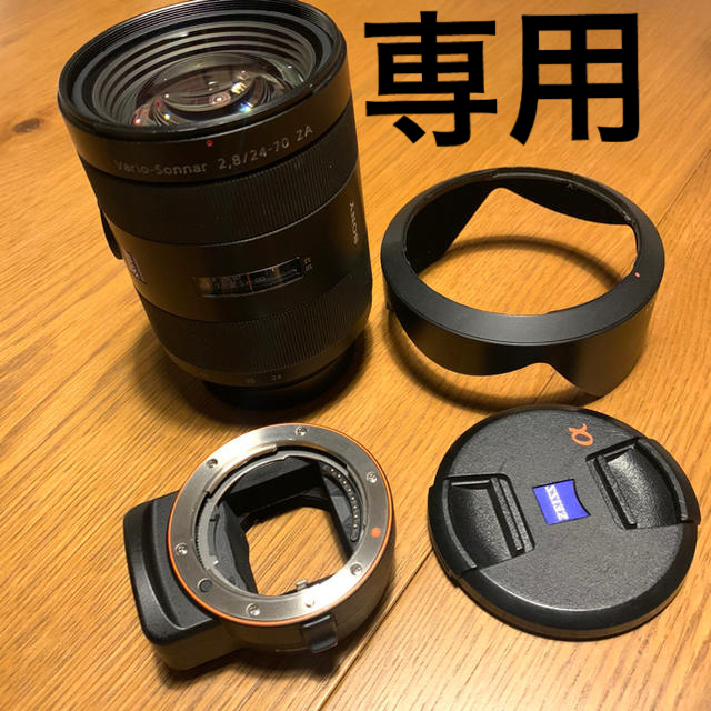 SONY(ソニー)の24-70mm T2.8 ZEISS ソニー　変換マウント付き スマホ/家電/カメラのカメラ(レンズ(ズーム))の商品写真