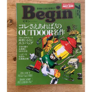 スノーピーク(Snow Peak)のbegin ７月号(その他)