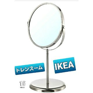 イケア(IKEA)のIKEA♥️新品♥️イケア　ミラー 卓上鏡お洒落 スタンドミラー⭐トレンスーム⭐(卓上ミラー)