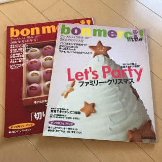 ボンメルシィ！リトル　2冊セット　おまけ　おてつだいだいすきブック(住まい/暮らし/子育て)