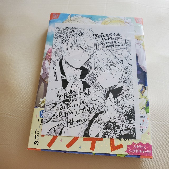 ツンデレ悪役令嬢リーゼロッテと実況の遠藤くんと解説の小林さん １の通販 By あずき S Shop ラクマ