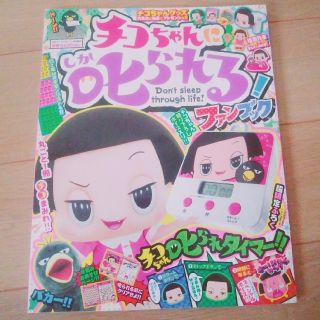 チコちゃんに叱られる!ファンブック 2020年 01月号(ニュース/総合)