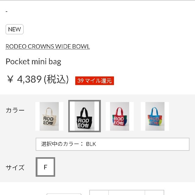 RODEO CROWNS WIDE BOWL(ロデオクラウンズワイドボウル)の新品ブラック※早い者勝ちノーコメント即決しましょう❗️コメントやめましょう❌ レディースのバッグ(トートバッグ)の商品写真