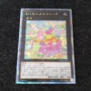 ユウギオウ(遊戯王)の【遊戯王】 わくわくメルフィーズ　プリズマティックシークレット(シングルカード)