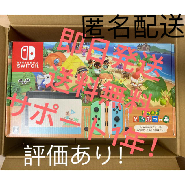 Nintendo Switch - Nintendo Switch あつまれどうぶつの森セット 同梱版あつ森セット2