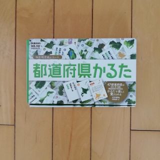 ガッケン(学研)の学研　都道府県かるた(カルタ/百人一首)