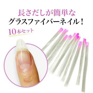 グラスファイバーネイル　ファイバー10本(ネイル用品)