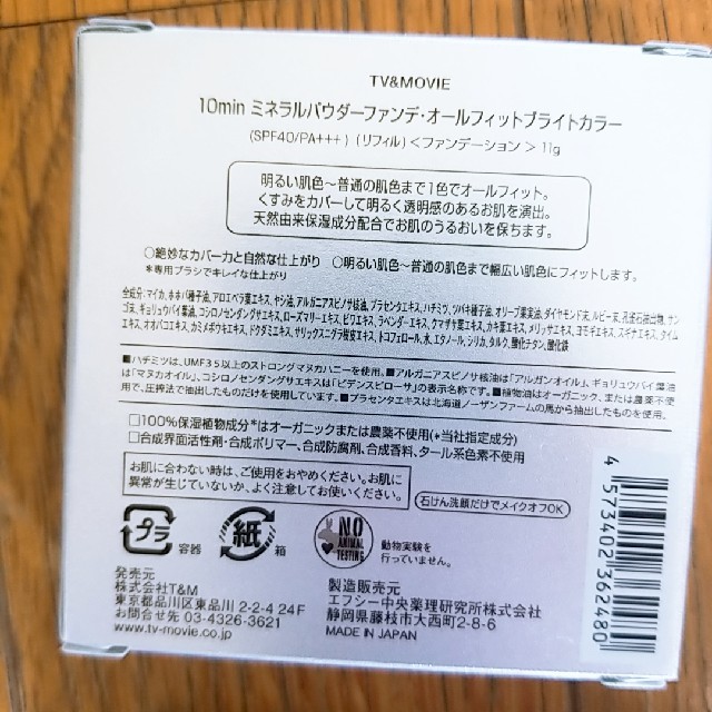 24h cosme(ニジュウヨンエイチコスメ)の新品　未開封 コスメ/美容のベースメイク/化粧品(ファンデーション)の商品写真