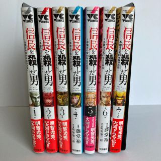 漫画　信長を殺した男　全巻セット(全巻セット)