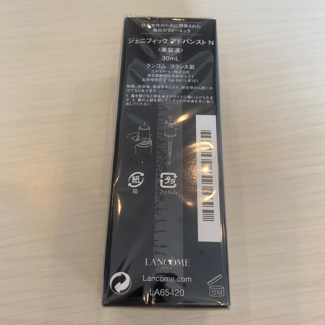 LANCOME(ランコム)の値下げ！ランコム  ジェニフィック アドバンストn 30ml   新品 コスメ/美容のスキンケア/基礎化粧品(美容液)の商品写真