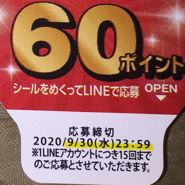 サントリー(サントリー)の★サントリーLINEポイントキャンペーン1020P分 チケットの優待券/割引券(その他)の商品写真