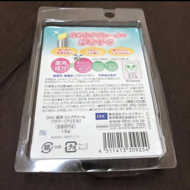 DHC(ディーエイチシー)のDHC 薬用リップクリーム 1.5g コスメ/美容のスキンケア/基礎化粧品(リップケア/リップクリーム)の商品写真