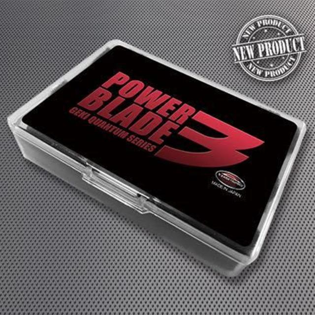 燃費向上!!パワーアップ!!激カンタム『パワーブレード3』新登場
