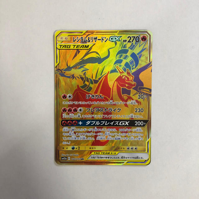 レシラム\u0026リザードンGX UR  psa9 タッグオールスターズ出し直しも手間なので出品します