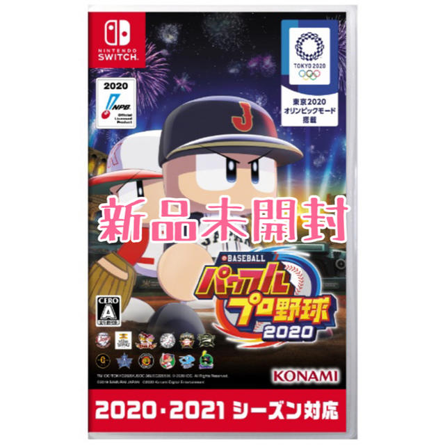 eBASEBALLパワフルプロ野球2020 Switch