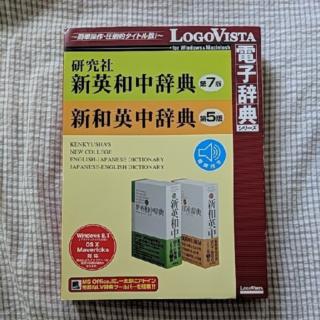 研究社新英和(第7版)・和英(第5版) 中辞典 CD-ROM ロゴヴィスタ 春の