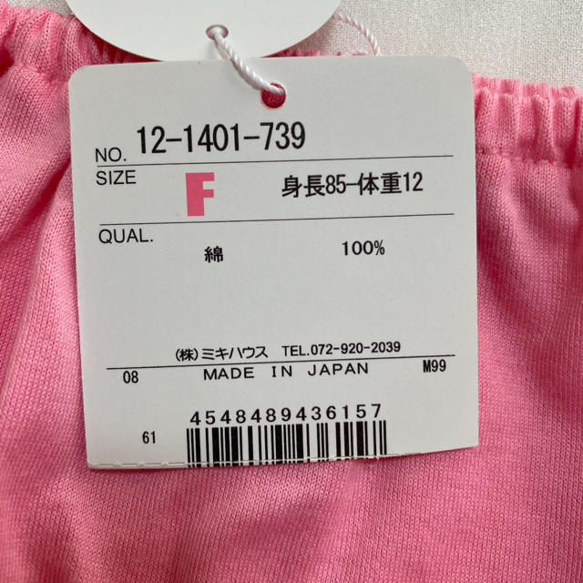 mikihouse(ミキハウス)の新品　ミキハウス　ブルマ　オーバーパンツ　85 キッズ/ベビー/マタニティのベビー服(~85cm)(パンツ)の商品写真