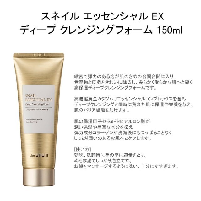 the saem(ザセム)の【ザセム】 The Saem [カタツムリエッセンシャルEXディープクレンジング コスメ/美容のスキンケア/基礎化粧品(洗顔料)の商品写真