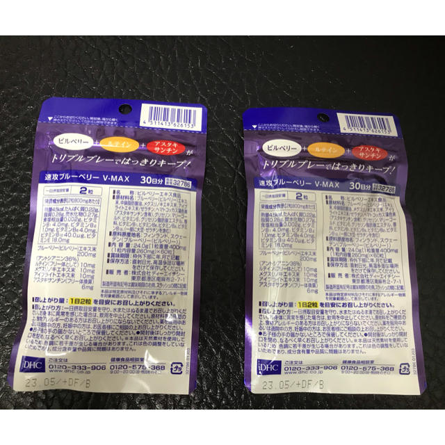 DHC(ディーエイチシー)のDHC 速攻ブルーベリー V MAX 30日分2袋 食品/飲料/酒の健康食品(その他)の商品写真