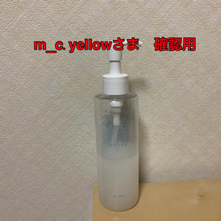 シロ(shiro)のm_c.yellowさま　確認用(ボディローション/ミルク)