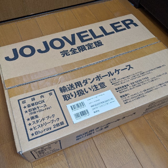 JOJO VELLER ジョジョベラー 完全限定版 開封のみ エンタメ/ホビーの漫画(その他)の商品写真