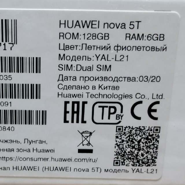 HUAWEI nova 5T グローバルバージョン パープル 1