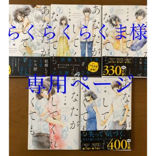 専用ページ！　あなたがしてくれなくても １巻〜５巻(青年漫画)