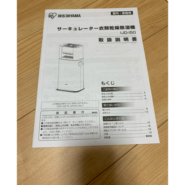 アイリスオーヤマ(アイリスオーヤマ)のサーキュレーター衣類乾燥除湿機　⭐︎クーポン期間中限定お値下げ⭐︎ スマホ/家電/カメラの生活家電(加湿器/除湿機)の商品写真