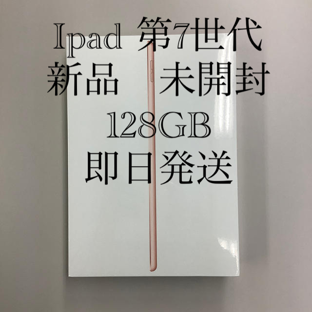 Apple iPad 第7世代 10.2インチ, Wi-Fi, 128GB 2台ゴールド型番