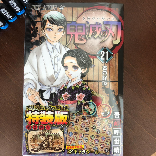 鬼滅の刃全1〜21巻く21巻特装版＞ エンタメ/ホビーの漫画(全巻セット)の商品写真