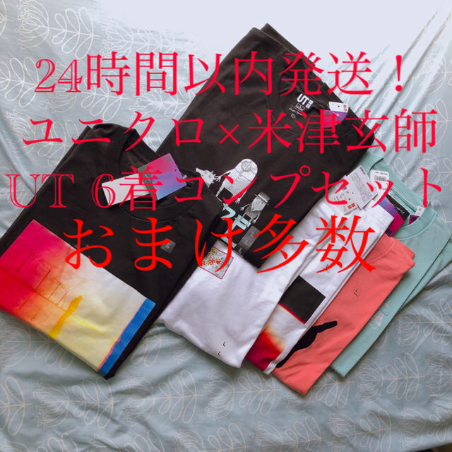 【新品 タグ付き】 米津玄師 ユニクロ UT Tシャツ コラボ 6着セット L