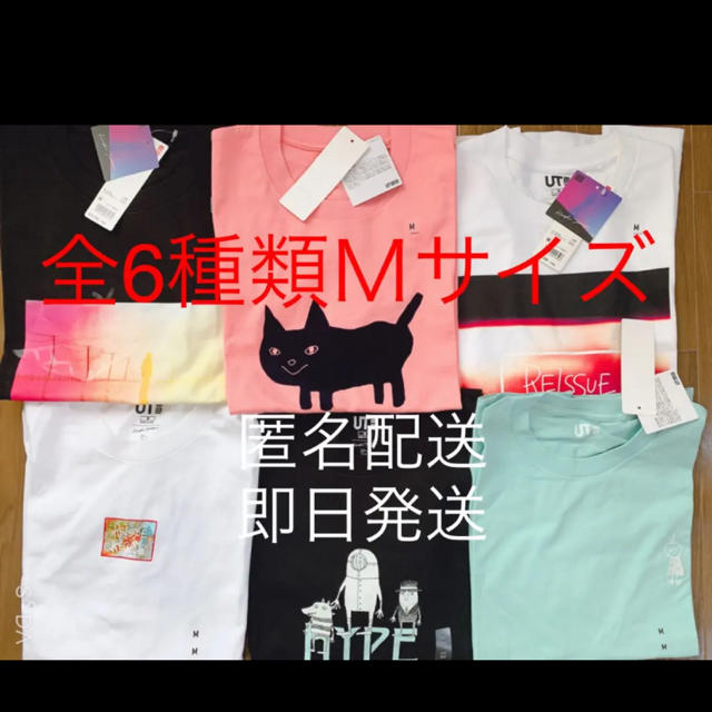 （サイズＭ）ユニクロ 米津 玄師 コラボTシャツ 6枚 セット