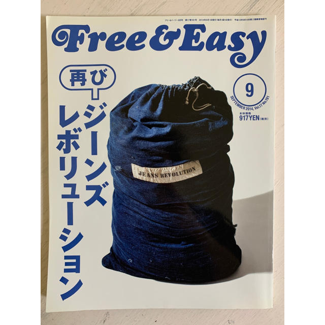 Free & Easy フリーアンドイージー 2014年9月号 ジーンズ エンタメ/ホビーの雑誌(ファッション)の商品写真