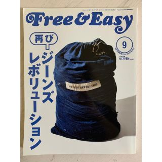 Free & Easy フリーアンドイージー 2014年9月号 ジーンズ(ファッション)