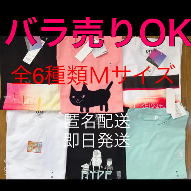 サイズＭ）ユニクロ 米津 玄師 コラボTシャツ 6枚 セット www