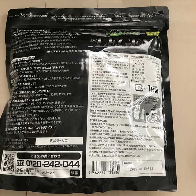 be LEGEND(ビーレジェンド)の南国パイン⭐︎新品　1KG 食品/飲料/酒の健康食品(プロテイン)の商品写真