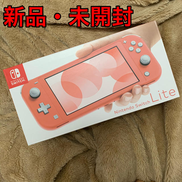 Nintendo Switch Lite コーラル 新品未開封品 - 家庭用ゲーム機本体