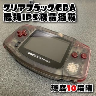 ゲームボーイアドバンス(ゲームボーイアドバンス)のGBA ゲームボーイアドバンス 最新IPSバックライト液晶 カスタム可(携帯用ゲーム機本体)