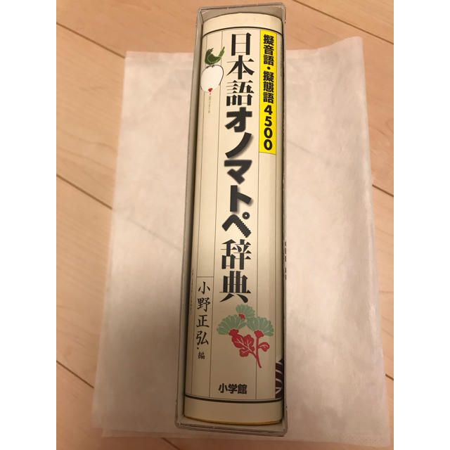 小学館(ショウガクカン)の日本語　オノマトペ辞典 エンタメ/ホビーの本(語学/参考書)の商品写真