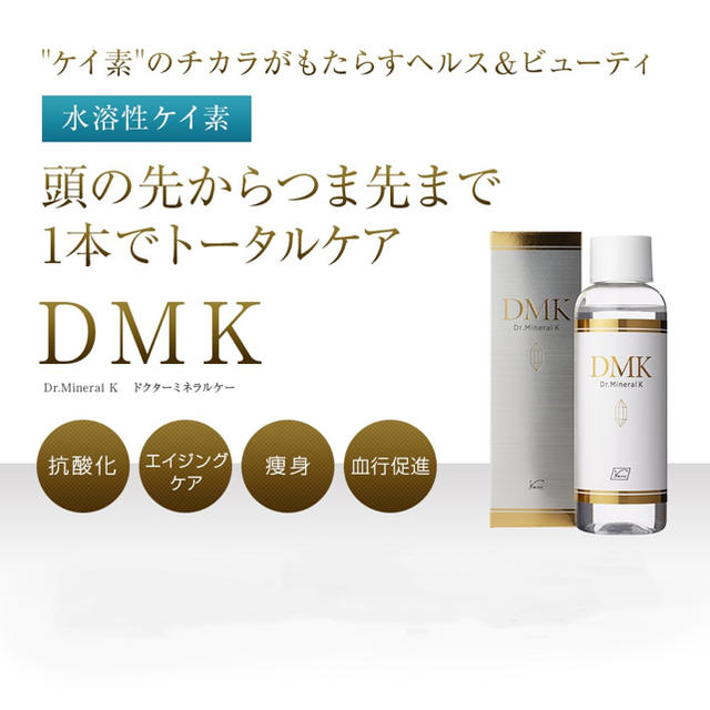 【ワム】水溶性ケイ素　ＤＭＫ（Ｄｒ．ミネラルＫ） 120ｍｌ