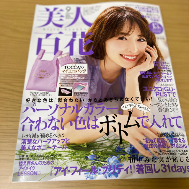 角川書店(カドカワショテン)の美人百花9月号　雑誌のみ エンタメ/ホビーの雑誌(ファッション)の商品写真