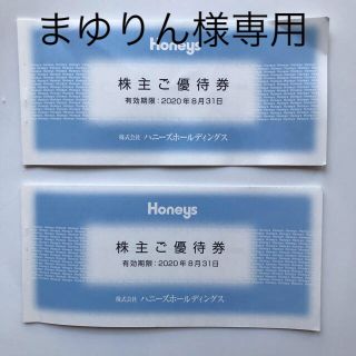 ハニーズ(HONEYS)のハニーズ　株主優待券　5000円分(ショッピング)