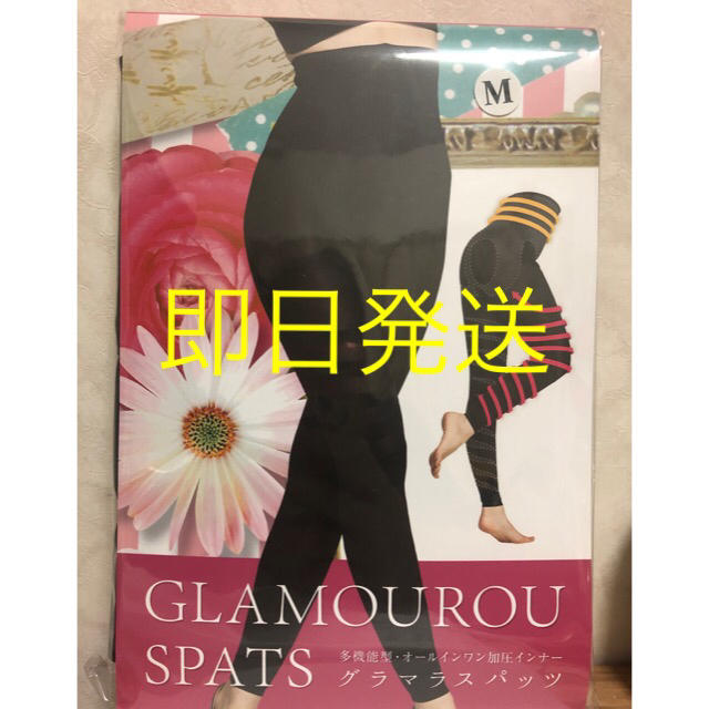 GLAMOUROUSPATS グラマラスパッツ