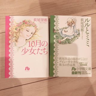 萩尾望都 10月の少女たち ルルとミミの通販 ラクマ 萩尾望都 10月の少女たち ルルとミミの通販 ラクマ