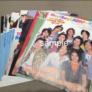 ヘイセイジャンプ(Hey! Say! JUMP)のHey!Say!JUMP 雑誌切り抜き　【貴重】(音楽/芸能)