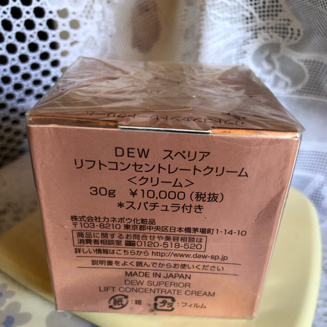 カネボウ DEW SUPERIOR リフトコンセントレートクリーム 未使用品