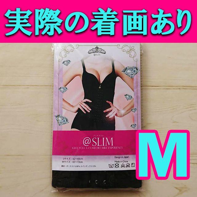 @SLIM アットスリム　Mサイズ【プリンセススリムをお探しの方にも最適】 レディースの下着/アンダーウェア(その他)の商品写真